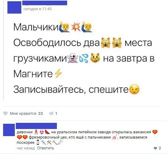 Мальчикищ ЁЁ Освободипось двапп места грузчикамиъз в на завтра в Магните Записывайтесь спешитеб Мне нравитса 23 1 девочки д ну на и заводе иткрыпась фреіеровочныи цех кто еще пальчиками у ааписывземся к Ответить 2 по