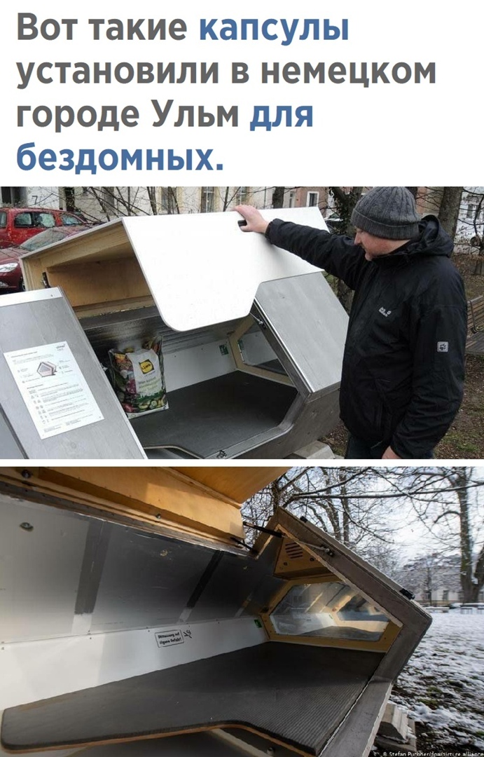 Вот такие капсулы установили в немецком городе Ульм для бездомных