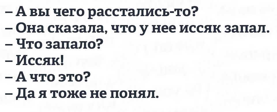 Иссяк запал анекдот картинка