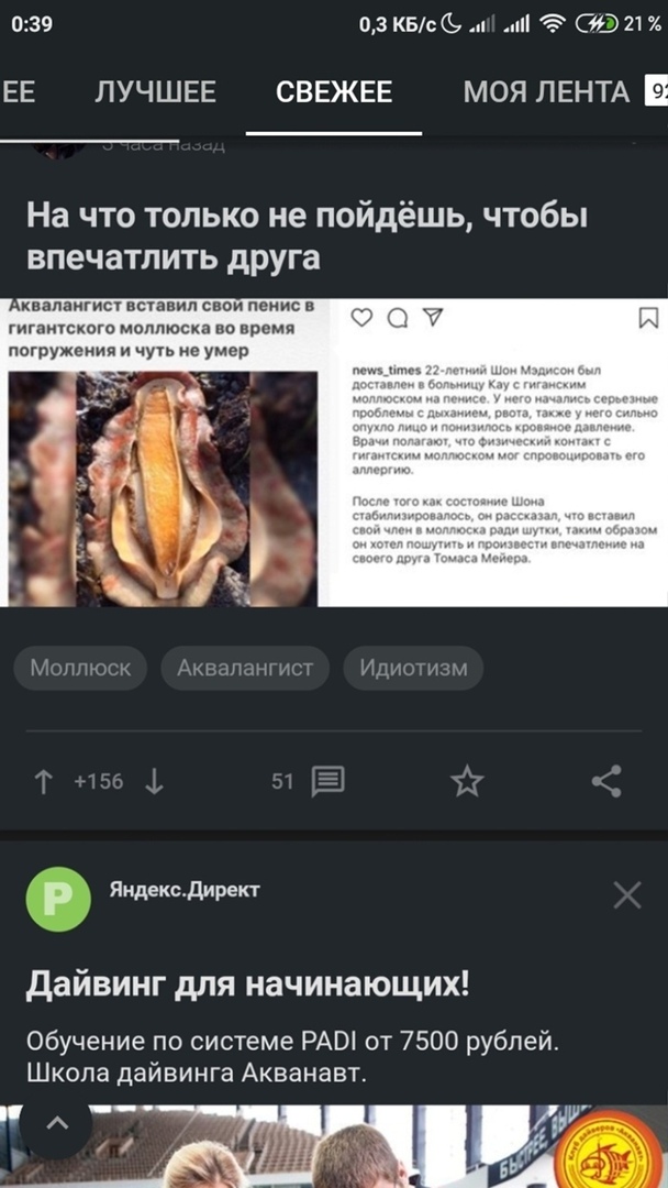 039 03 КБсъ 4 0021 ЕЕ ЛУЧШЕЕ СВЕЖЕЕ МОЯ ЛЕНТА В На что только не пойдёшь чтобы впечатлить друга гигантского моллюска но время погружения чучь не умер Гы ч и и и Лп и И Р Яндексдирект дайвинг для начинающих Обучение по системе РАВі от 7500 рублей Школа дайвинга Акванавт А