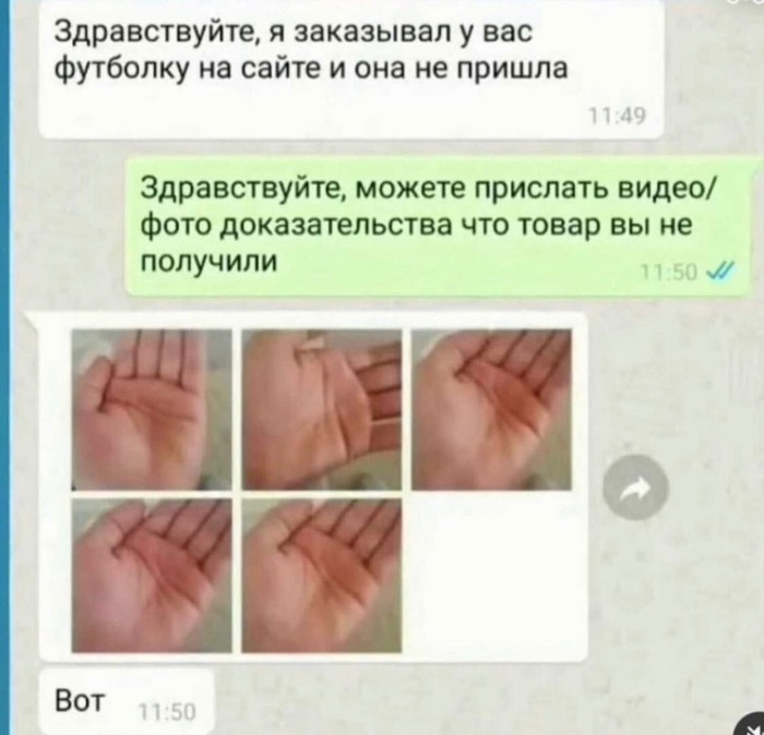 Здравствуйте я заказывал у вас Футболку на сайте и она не пришла Здравствуйте можете прислать видео Фото доказательства что товар вы не получили за