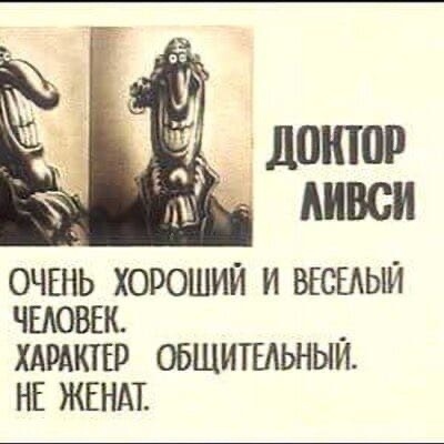 очшь хороший и вксыыи человек _ мошна обшигыьныи НЕ ЖЕНАТ