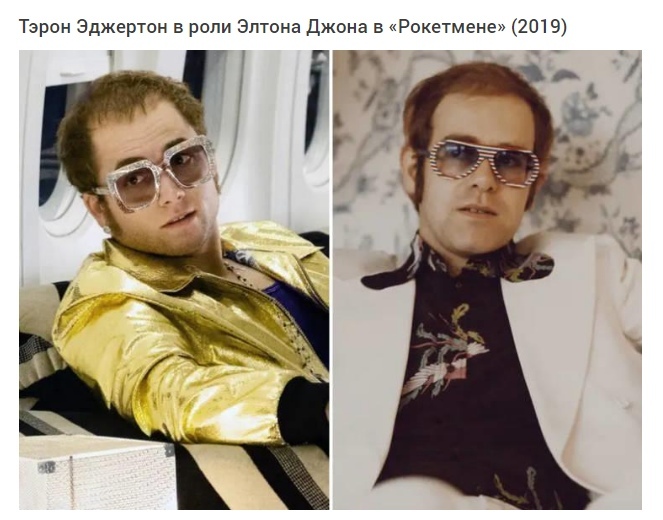 Тэрон Эджертон в роли Элтона Джона в Рокетмене 2019