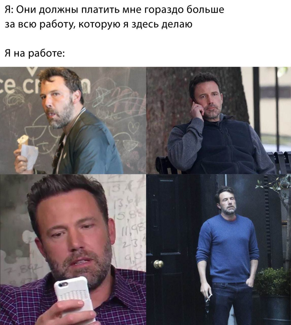Я Они должны платить мне гораздо больше за всю работу которую я здесь делаю Я на работе