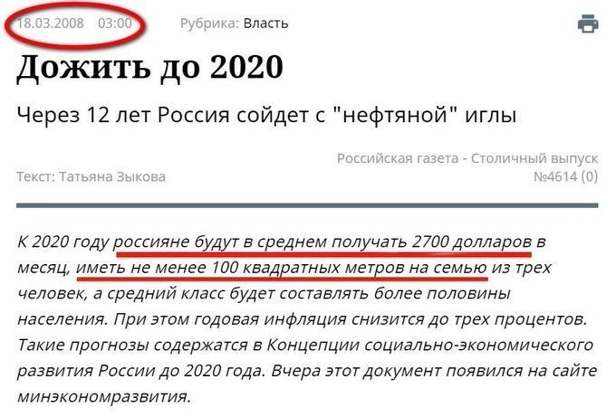 Власть Дожить до 2020 Через 12 лет Россия сойдет с нефтяной иглы ь ь К 2020 году россияне бкдш в сееднем полкча ть 2700 дод73205 месяц иметь не менее 100 вавЕатных метеое на семью из трех человек а средний класс будет составлять более половины населения При этом годовая инфляция снизится ДО трех процентов Такие прогндзы содержатся 5 Концепции социально экономического развития России Да 2020 года В