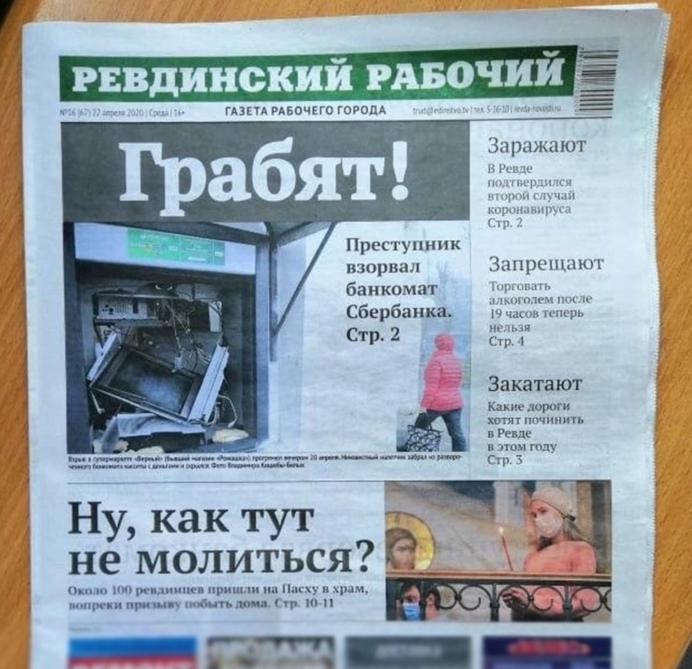 РЕВДПНОКИЙ Р ОЧИИ ГАЗЕТА РАБОЧЕГО ГОРОДА 31 ра жа ют Преступник взорвал банкомат Сбербанка Стр 2 Закатают Какие дороги хотят ппчпнить Реале и пом голу Ст Ну как тут не молиться Ёі _ я д _ п А