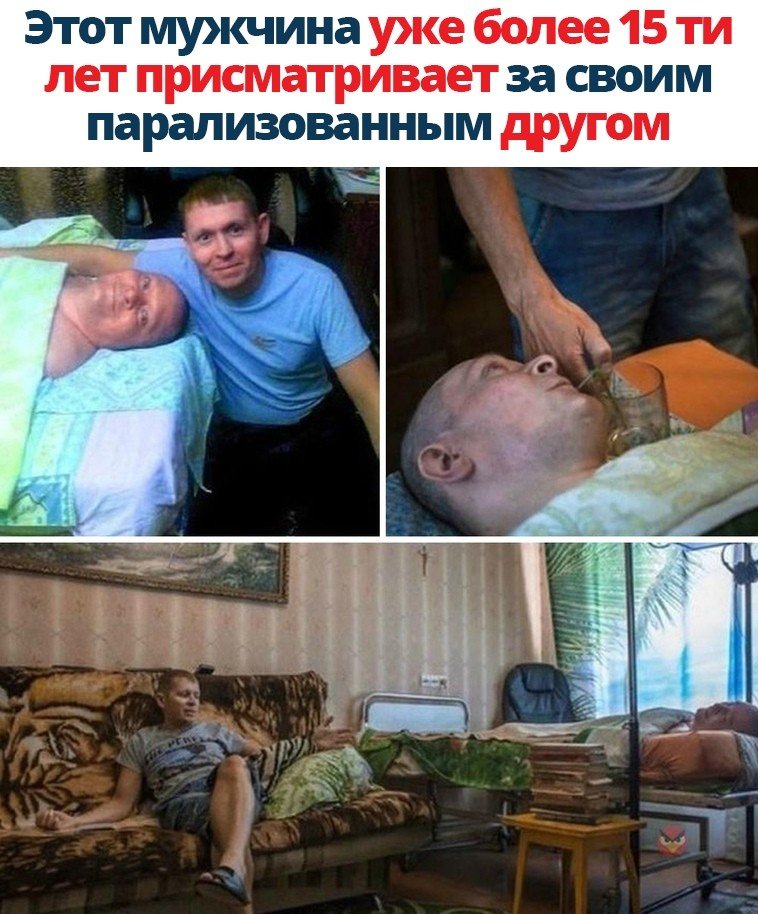 Этот мужчина уже более 15 ти лет присматривает за своим парапизованным другом