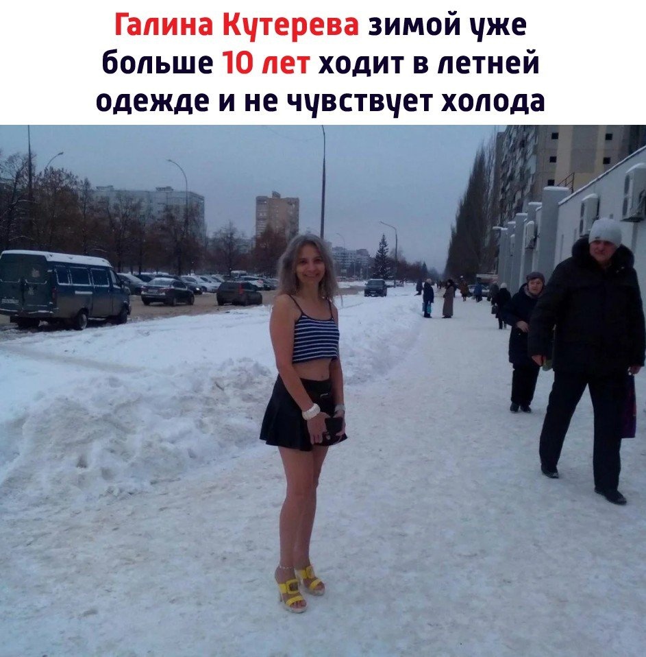 зимой чже больше ходит в петней