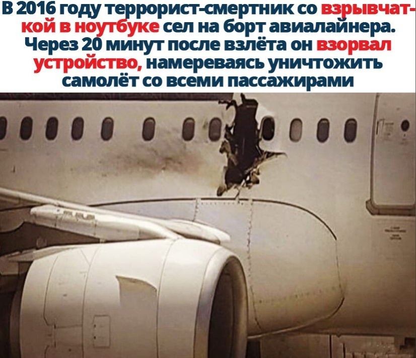 В 2016 году террорист аиертиик со сел на борт авиалайнера Через 20 минут после взлёта он намереваясь уничтожить самолёт со всеми пассажирами