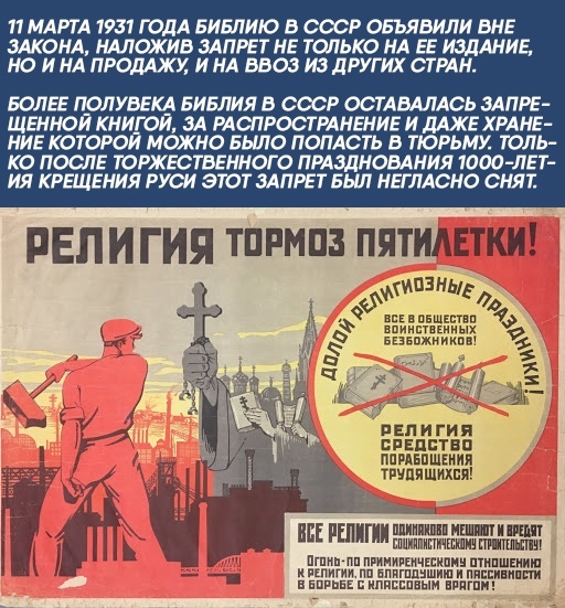 11 МАРТА 1731 ГОДА БИБЛИЮ В ОООР ОБЪЯВИЛИ ВНЕ ЗАКОНА НАЛОЖИВ ЗАПРЕТ НЕ ТОЛЬКО НА ЕЕ ИЗДАНИЕ НО ИНАПРОДАЖХ ИНА ВВОЗИЗДРУГИХСТРАН БОЛЕЕ ПОЛУВЕКА БИБЛИЯ В СССР ООТАВАПАОЬ ЗАПРЕ ЩЕННОИ КНИ ЗА РАСПРОСТРАНЕНИЕ И дАЖЕ ХРАНЕ НИЕ КОТ МОЖНО БЫЛО ПОПАСТЬ В ТЮРЬМУ ТОЛЬ КО ПОСЛЕ ТОРЖЕСТВЕННОГ О ПРАЗДНОВАНИЯ 1000ЛЕТ ИЯ КРЕЩЕНИЯ РУСИ ЭТОТ ЗАПРЕТ БЫЛ НЕГЛАсНО СНЯТ религия трип пят ИПБ РЕЛИГИИ МШ штлипмшшпппкш пти