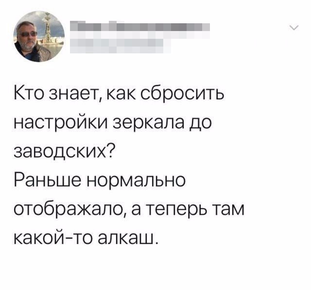 Ё_ _ Кто знает как сбросить настройки зеркала до заводских Раньше нормально отображало а теперь там какойто алкаш