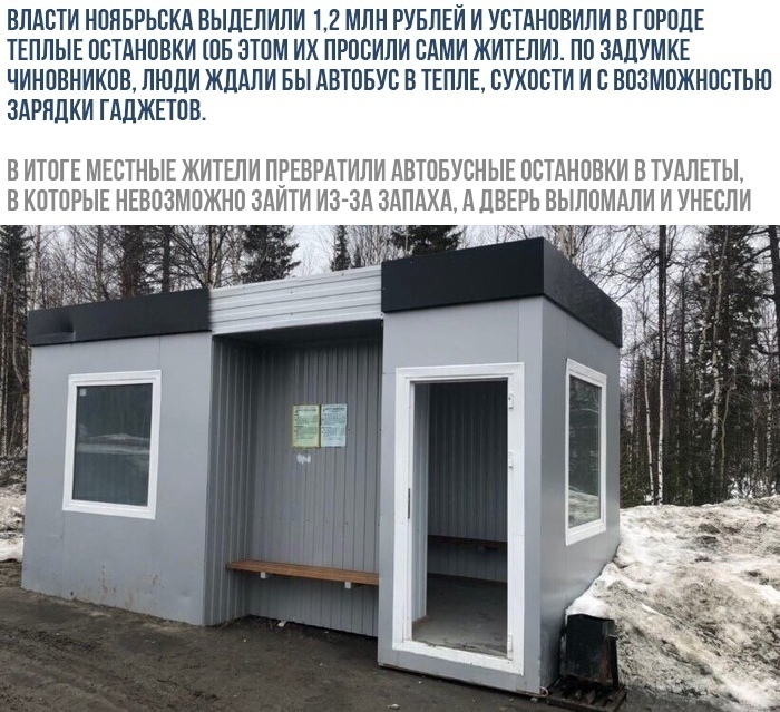 ВЛАБТИ НПЛБРЬБКА ВЫЛЕЛИЛИ 12 МЛН РУБЛЕЙ И УБТАНПВИЛИ В ГОРОДЕ ТЕПЛЫЕ ОСТАНОВКИ ПБ ЗТПМ ИХ ПРПБИЛИ САМИ ЖИТЕЛИ ПП ЗАЛУМКЕ ЧИНОВНИКПВ ЛЮЛИ ЖЛАЛИ БЫ АВТПБУБ В ТЕПЛЕ БУХПБТИ И В ВПЗМПЖНПБТЬЮ ЗАРЛЛКИ ГАЛЖЕТПВ В ИТПГЕ МЕСТНЫЕ ЖИТЕЛИ ПРЕВРАТИЛИ АВТПБУСНЫЕ ОСТАНПВКИ В ТУАЛЕТЫ ВКПТПРЫЕ НЕВПЗМПЖНО ЗАИТИ ИЗ ЗА ЗАПАХА АПВЕРЬ ВЫЛОМАЛИ И УНЕСЛИ