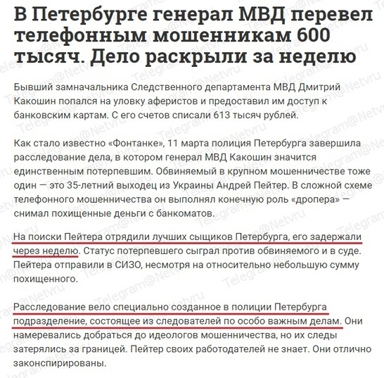 В Петербурге генерал МВД перевел телефонным мошенникам 600 тысяч дело раскрыли за неделю Бывший замначальника Следственного департамента мвд дмитрии акошин пппался на уловку аферистов и предоставил им доступ к банковским картам с его снегов списали о1з тысяч рублей Как стало известно Фонтанке 11 марта полиция Петербурга завершила расследование дела в котором генерал мвд Какошин значится единственн