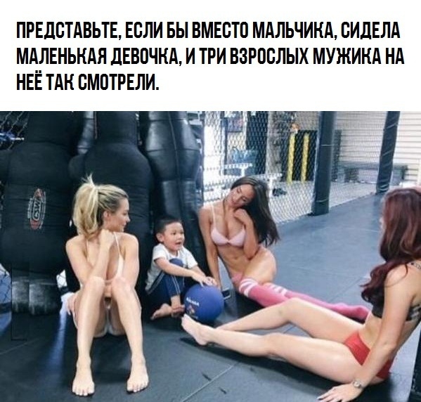ПРЕДВТАВЬТЕ ЕСЛИ БЫ ВМЕСТО МАЛЬЧИКА ВИДЕЛА МАЛЕНЬНАЯ дЕВПЧНА И ТРИ ВЗРОСЛЫХ МУЖИНА НА НЕЁ ТАК ВМПТРЕЛИ