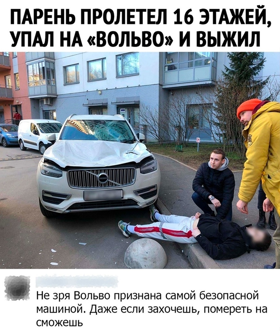 ПАРЕНЬ пролвтвл 16 эпжвй УПАЛ нА вольва и выжил Не зря Вольво признана самой безопасной машиной Даже если захочешь помереть на сможешь