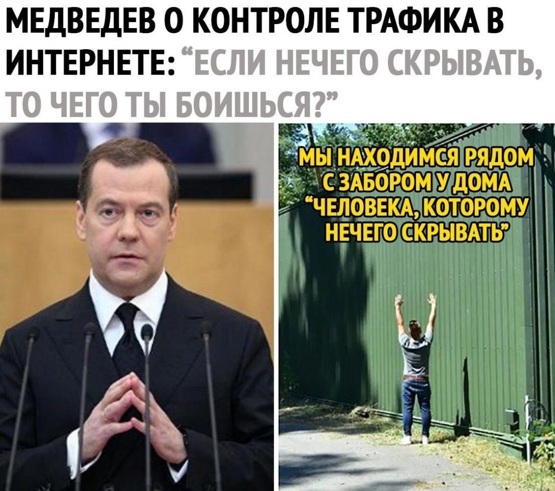 МЕДВЕДЕВ 0 КОНТРОЛЕ ТРАФИКА В ИНТЕРНЕТЕ