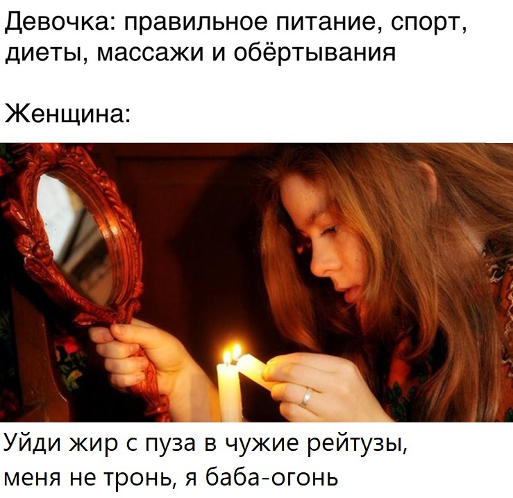 Девочка правильное питание спорт диеты массажи и обёртывания Женщина Уйди жир с пуза в чужие рейтузы меня не тронь я бабаогонь