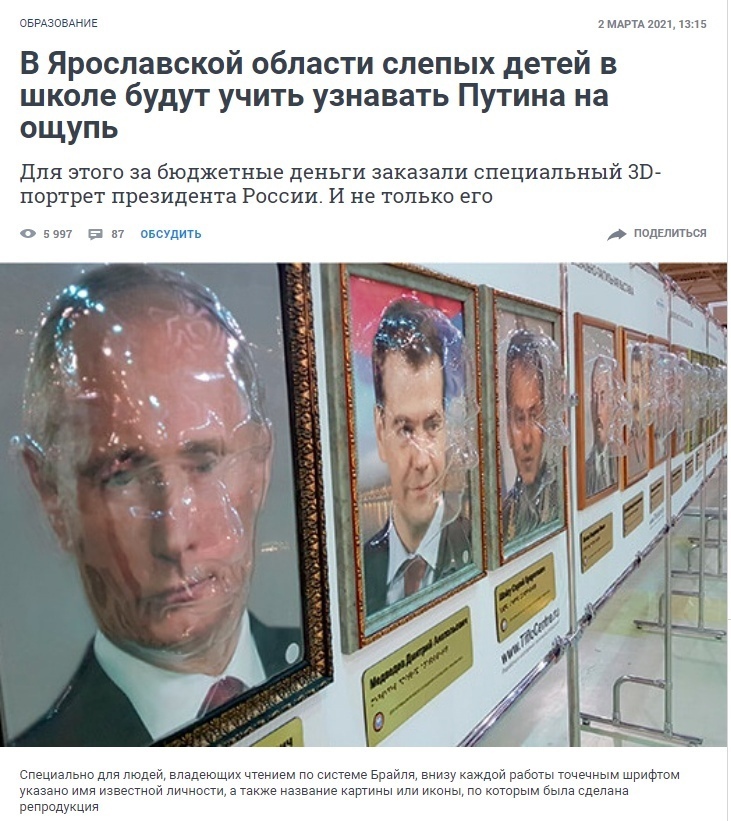 св синие 1 2011 1315 В Ярославской области слепых детей в школе будут учить узнавать Путина на ощупь для этого за бюджетные деньги заказали специальный 31 портрет президента России И не только его о 5997 в вт выудить поделиться падеющи гениемпилист евраипчвнизуи дийрабшы пичности а та в название картины или иконы па ирым Быпа сд