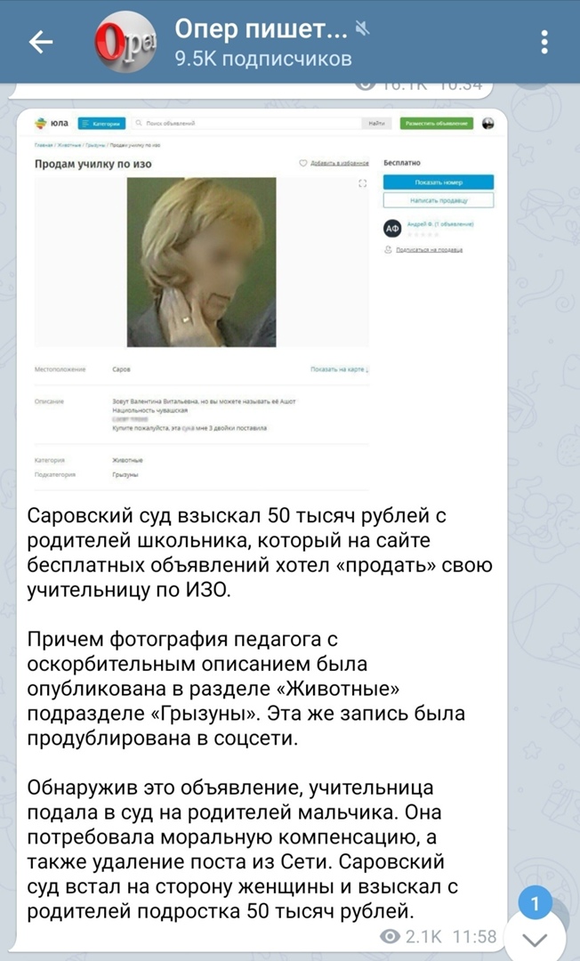 Опер пишет 95К подписчиков _ _в продам училку по изо Саровский суд взыскал 50 тысяч рублей с родителей школьника который на сайте бесплатных объявлений хотеп продать свою учительницу по ИЗО Причем фотография педагога с оскорбительным описанием была опубликована в разделе Животные подразделе Грызуны Эта же запись была продублирована в соцсети Обнаружив это объявление учительница подала в суд на род