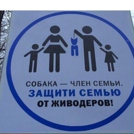 П ЗАЩИТИ СЕМЬЮ ОТ ЖИМДЕРОЩ
