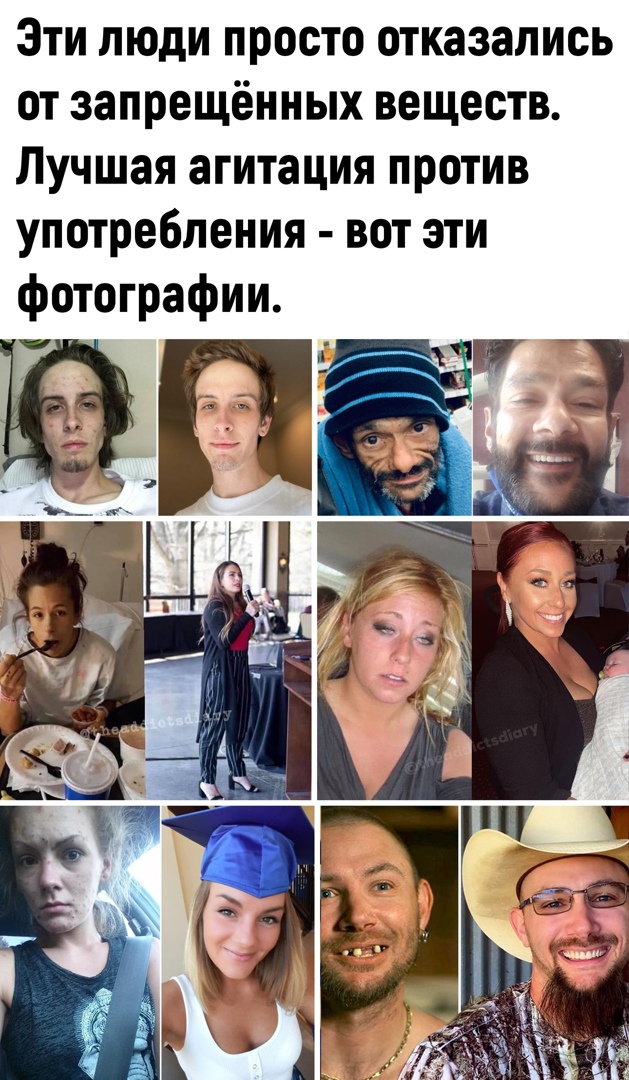 ЭТИ ЛЮДИ ПРОСТО ОТКЗЗЗЛИСЬ ОТ ЗЗПРЭЩЁННЫХ ВЕЩЕСТВ лучшая агитация против употребления ВОТ ЭТИ фотографии
