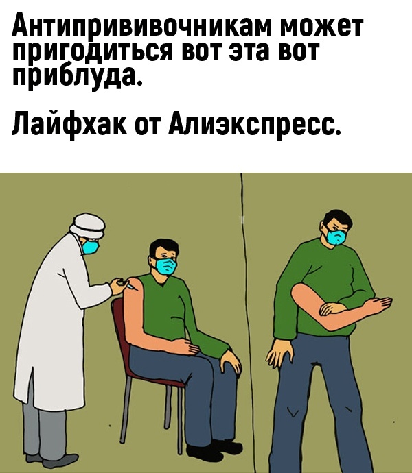 АНТИПРИВИВОЧНИКЗМ МОЖЗТ ПРИГОДИТЬСЯ ВОТ эта ВОТ приблуда Лайфхак от Алиэкспресс