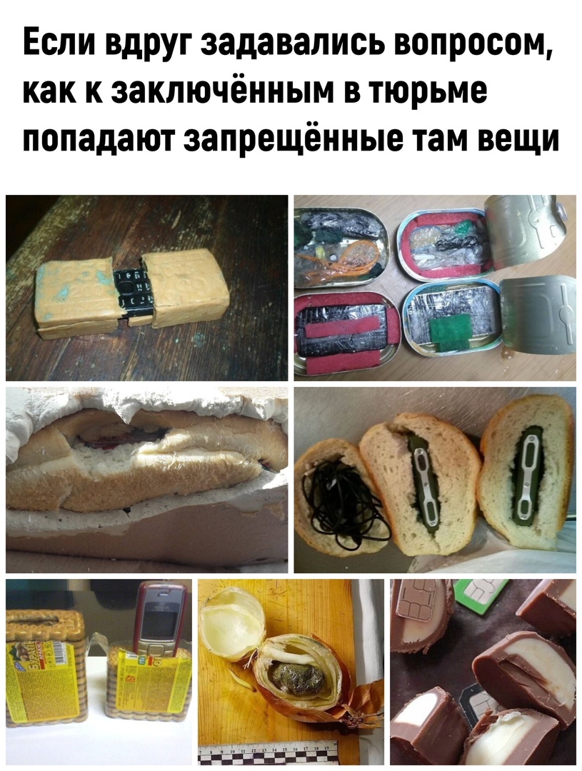 Если вдруг задавались вопросом как к заключённым в тюрьме попадают запрещённые там вещи