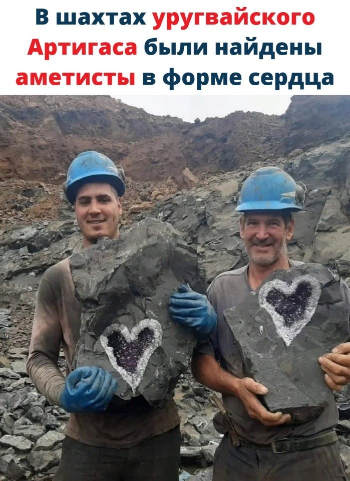 Вшахтах _ _ __ і были найдены в форме сердца
