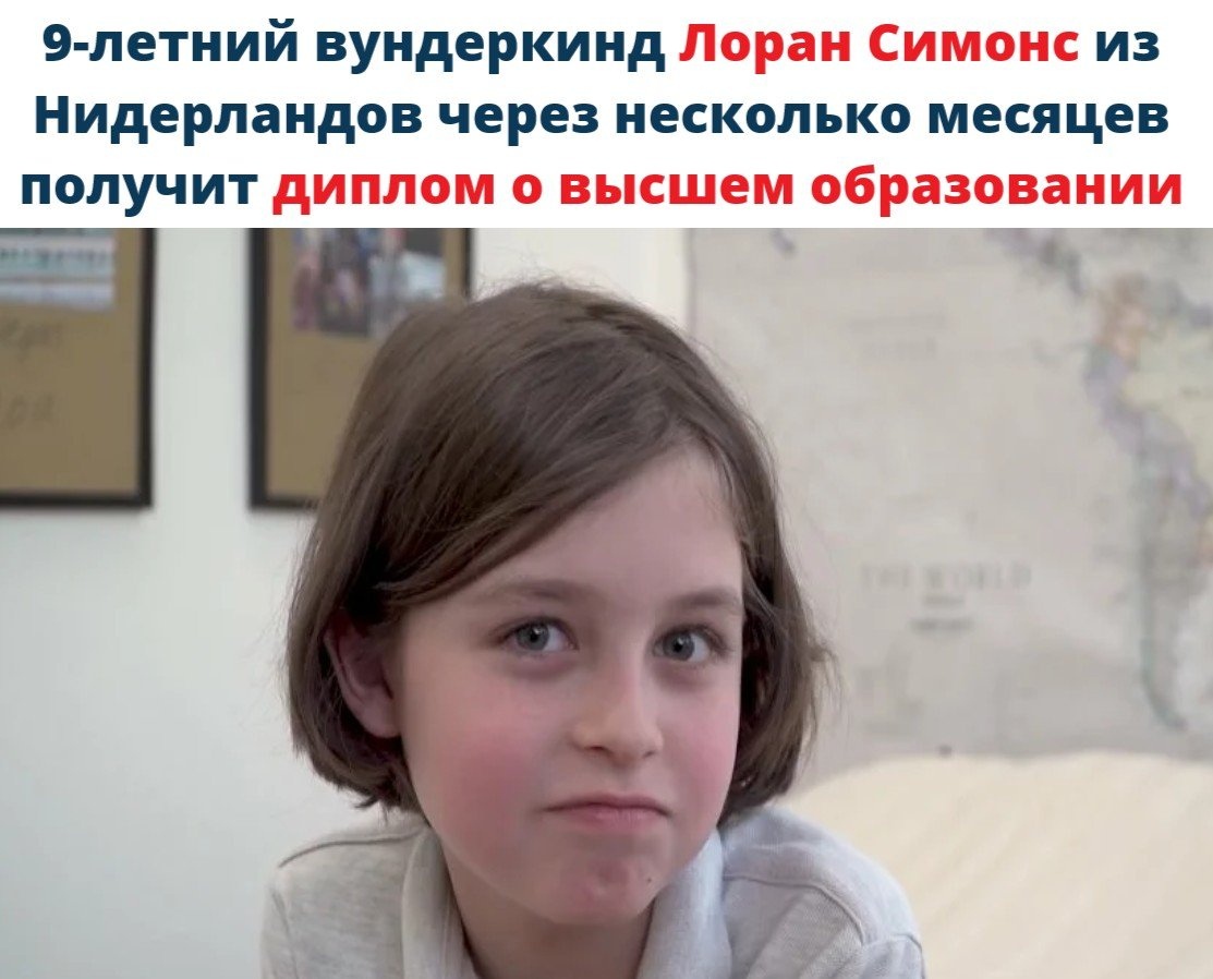 9 летний вундеркинд из Нидерландов через несколько месяцев получит