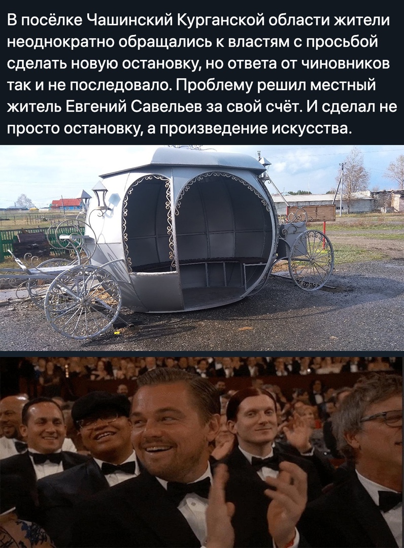 В посёлке Чашинский Курганской области жители неоднократно обращались к властям с просьбой сделать новую остановку но ответа от чиновников так и не последовало Проблему решил местный житель Евгений Савельев за свой счёт И сделал не ПРОСТО остановку а произведение ИСКУССТВЭ