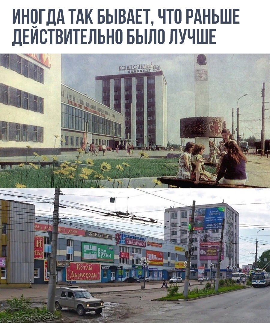 ИНОГДА ТАК БЫВАЕТ ЧТО РАНЬШЕ дЕИВТВИТЕЛЬНП БЫЛО ЛУЧШЕ