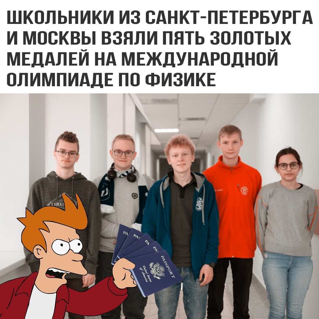 ШКОЛЬНИКИ ИЗ САНКТ ПЕТЕРБУРГА И МОСКВЫ ВЗЯЛИ ПЯТЬ ЗОЛОТЫХ МЕДАЛЕЙ НА МЕЖДУНАРОДНОЙ ОЛИМПИАДЕ ПО ФИЗИКЕ