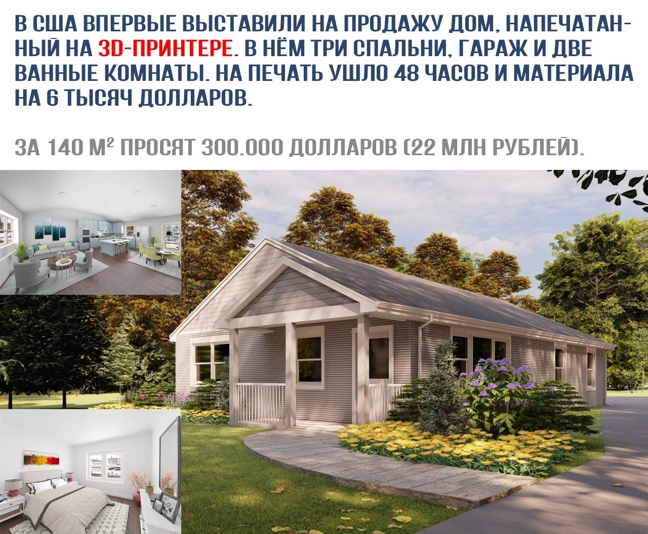 В ОША ВПЕРВЫЕ ВЫОТАВИЛИ НА ПРОДАЖУ ДОМ НАПЕЧАТАН НЫИ НА _ _В НЁМ ТРИ ОПАЛЬНИ ГАРАЖ И ДВЕ ВАННЫЕ КОМНАТЫ НА ПЕЧАТЬ УШЛО 48 ЧАООВ И МАТЕРИАЛА НА 6 ТЫОЯЧ ДОЛЛАРОВ ЗА 140 М2 ПРООЯТ ЗОО_ООО ДОЛЛАРОВ 22 МЛН РУБЛЕЙ 4У