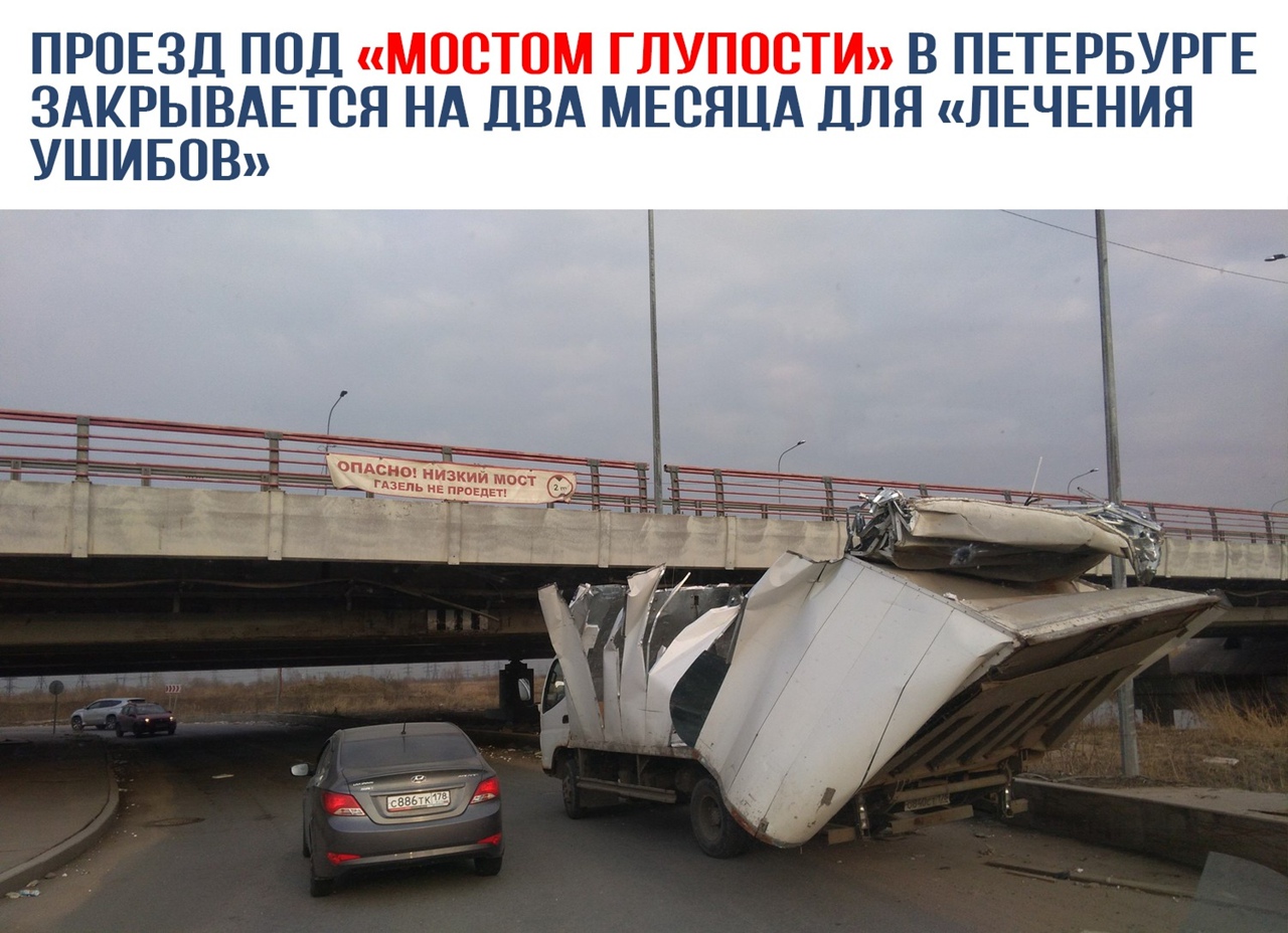 ПРОЕЗД ПОД В ПЕТЕРБУРГЕ ЗАКРЫВАЕТВЯ НА ДВА МЕСЯЦА ДЛЯ ЛЕЧЕНИЯ УШИБОВ