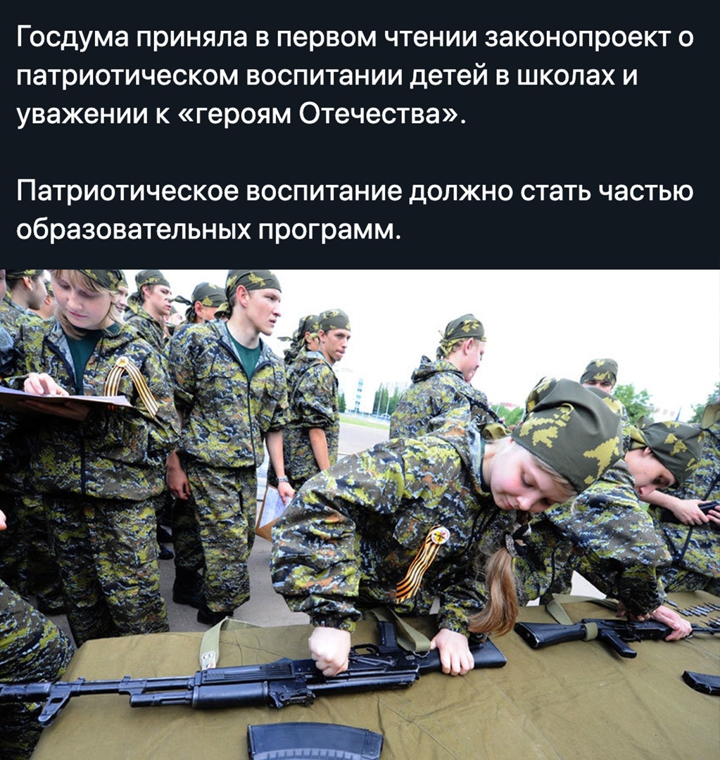 Госдума приняла в первом чтении законопроект о патриотическом воспитании детей в школах и уважении к героям Отечества Патриотическое воспитание должно стать частью образовательных программ