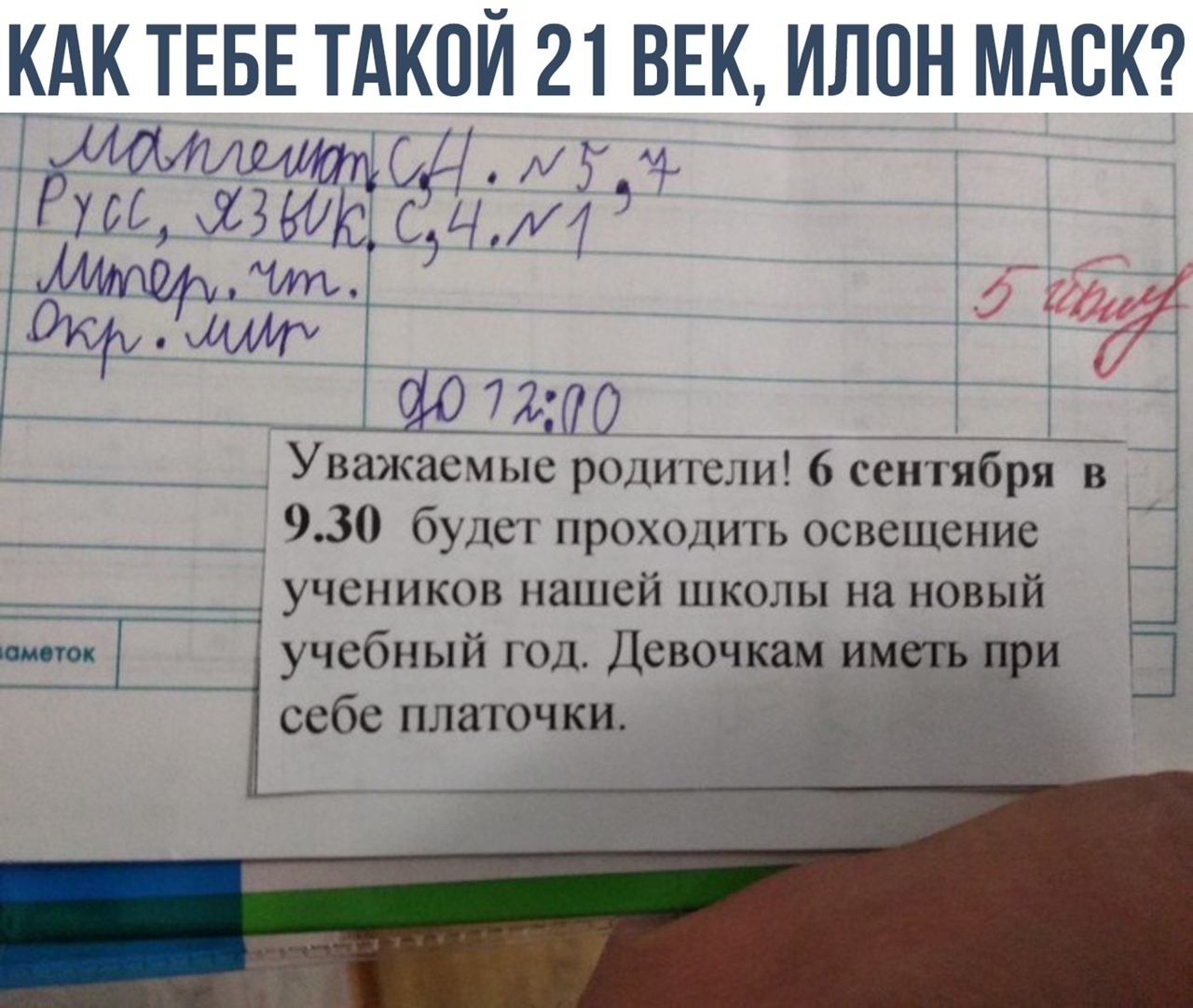 КАК ТЕБЕ ТАКОЙ 21 ВЕК ИЛПН МАВК ЛЛ 0 л Русс ЮИЁСЁ м4 ХИМ 3 _А т 70 _і___1 _ __ _ _ Уважаемые родигели6сентября в _ 930 будет проходить освещение __ ___ _____ _ЧУЧСНИКОВ нашей ШКОЛЫ на НОВЫЙ ЁДЙЁЙ учебный год Девочкам д 1 _ себе платочки