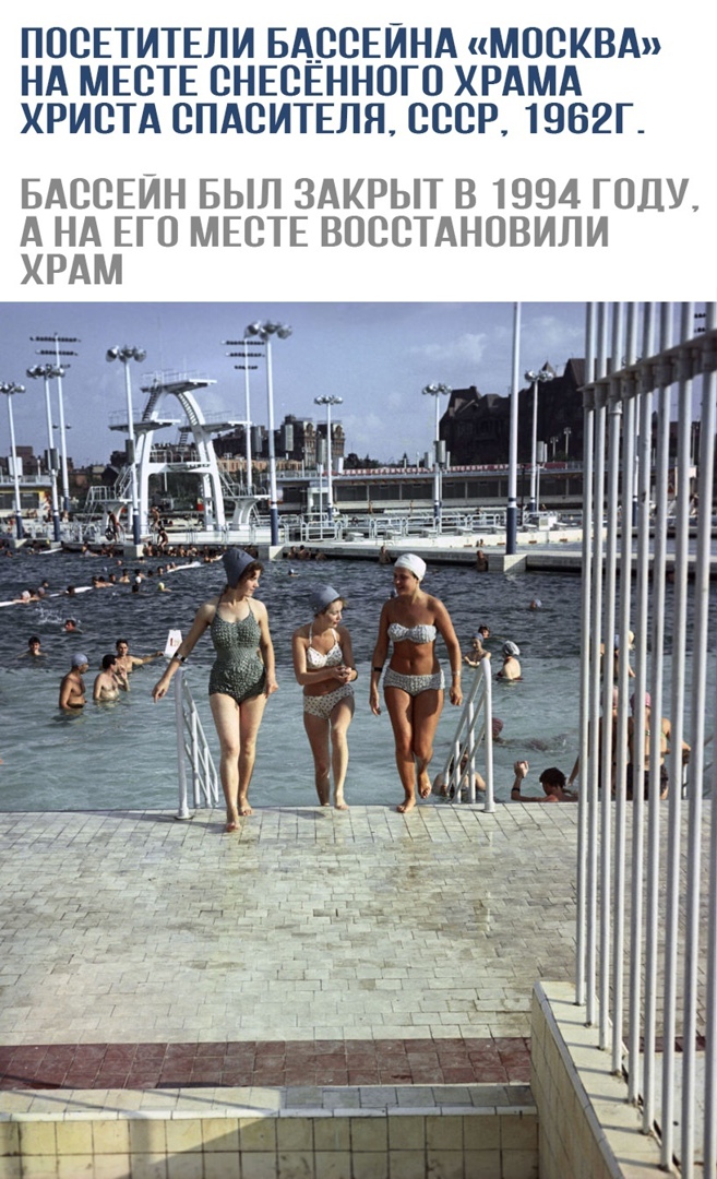 ПОСЕТИТЕЛИ БАССЕЙНА МОСКВА НА МЕСТЕ СНЕСЕННСГС ХРАМА ХРИСТА СПАСИТЕЛЯ СССР ЮВЕГ БАССЕИН БЫЛ ЗАКРЫТ В 1994 ГОДУ АПЁААМЕГО МЕСТЕ ВОССТАНОВИПИ