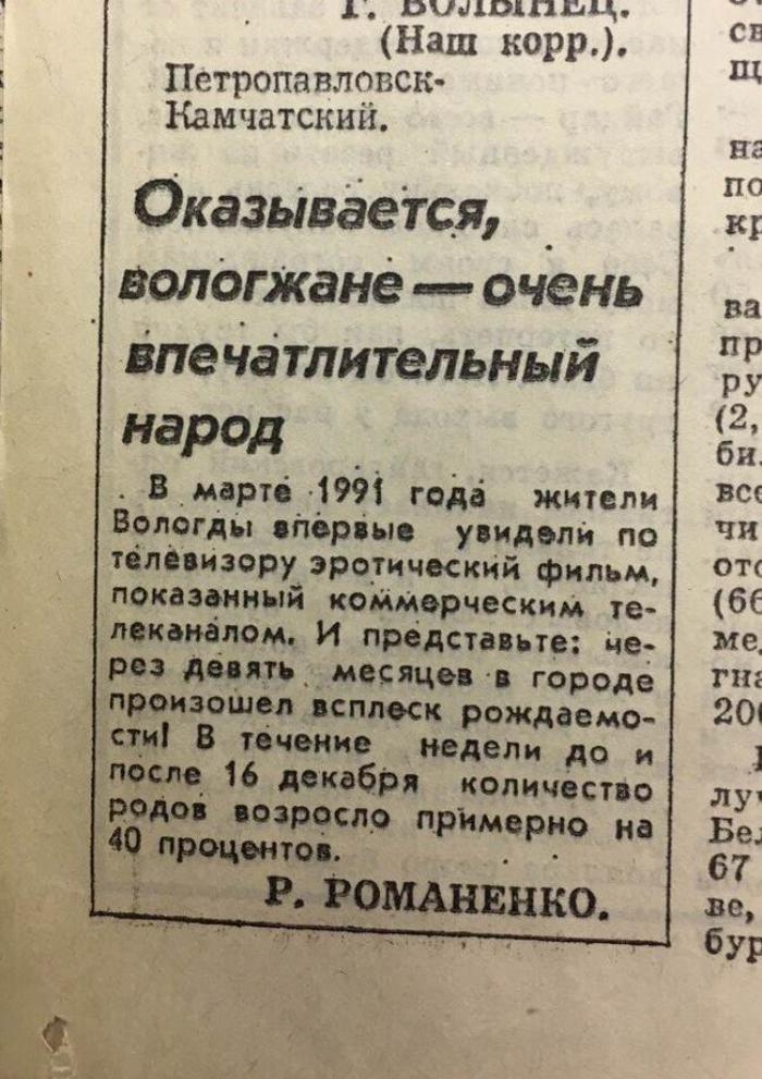 д вилодппц Наш корр Петропа влопсн Камчатский ОказьівёеКя волдгжане очень Впечатлительный народ В_марп 4991 года жители Вологды Гор ы увидит по теппизеру эроуичккий фильм показанный коммврческим те пеканёломд И представьте ч рп дп месяца 1 городе процветал всплеск рождаемо сам В г сенкс недели до и наш 16 декабря количестю юзрчслр прЫмерно на 4 процентов в гошщко