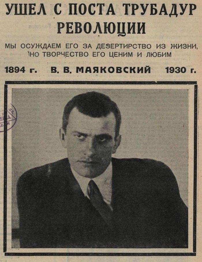 УШЕА _С ПОСТА ТРУБАДУР РЕВОАЮЦИИ МЫ ОСУЖДАЕМ ЕГО ЗА ДЕЭЕРТИРСТВО ИЭ НИЭНИ НО ТВОРЧЕСТВО ЕГО ЦЕНИМ И ЛЮБИМ 1894 г В В МАЯКОВСКИЙ 1930 г