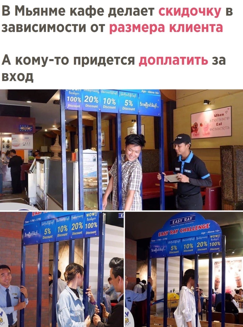 В Мьянме кафе делает скидочку в зависимости от размера клиента А кому то придется доплатить за вход