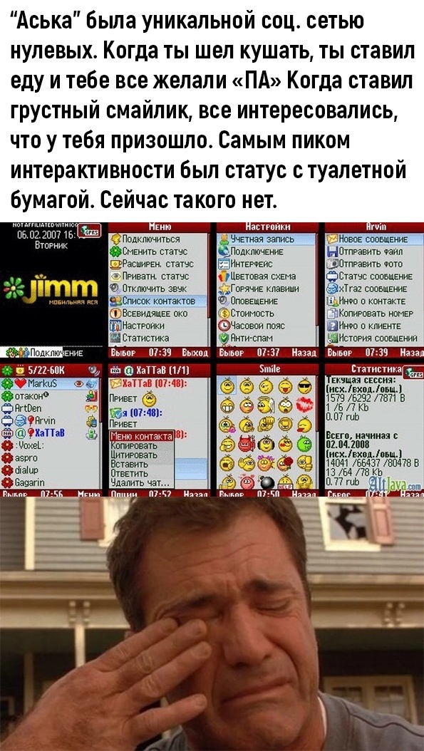 Аська была уникальной соц сетью нулевых Когда ты шел кушать ты ставил еду и тебе все желали ПА Когда ставил грустный смайлик все интересовались что у тебя призошпо Самым пиком интерактивности был статус с туалетной Филиал имет йети авиша фазами швы иш стаж Прив пам Пвеювея авиа Гпвячуе ктвиш Ьпг пт Выхпд КаПёВ 13 М ПБКЬ т Ноев вопит НЕтпвить пил Птпгавить вшэ вообще Тгаг шим Щи п хмм Кштовать тив 