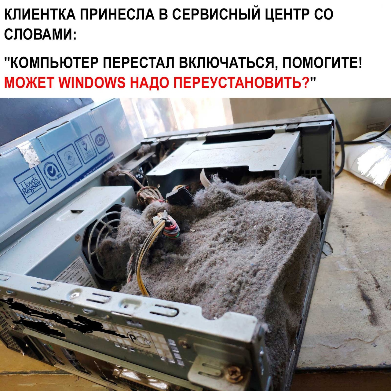 КЛИЕНТКА ПРИНЕСЛА В СЕРВИСНЫЙ ЦЕНТР СО СЛОВАМИ КОМПЬЮТЕР ПЕРЕСТАП ВКЛЮЧАТЬСЯ ПОМОГИТЕ МОЖЕТ ММООМ НАДО ПЕРЕУСТАНОВИТЬ
