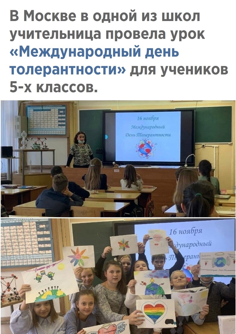 В Москве в одной из школ учительница провела урок