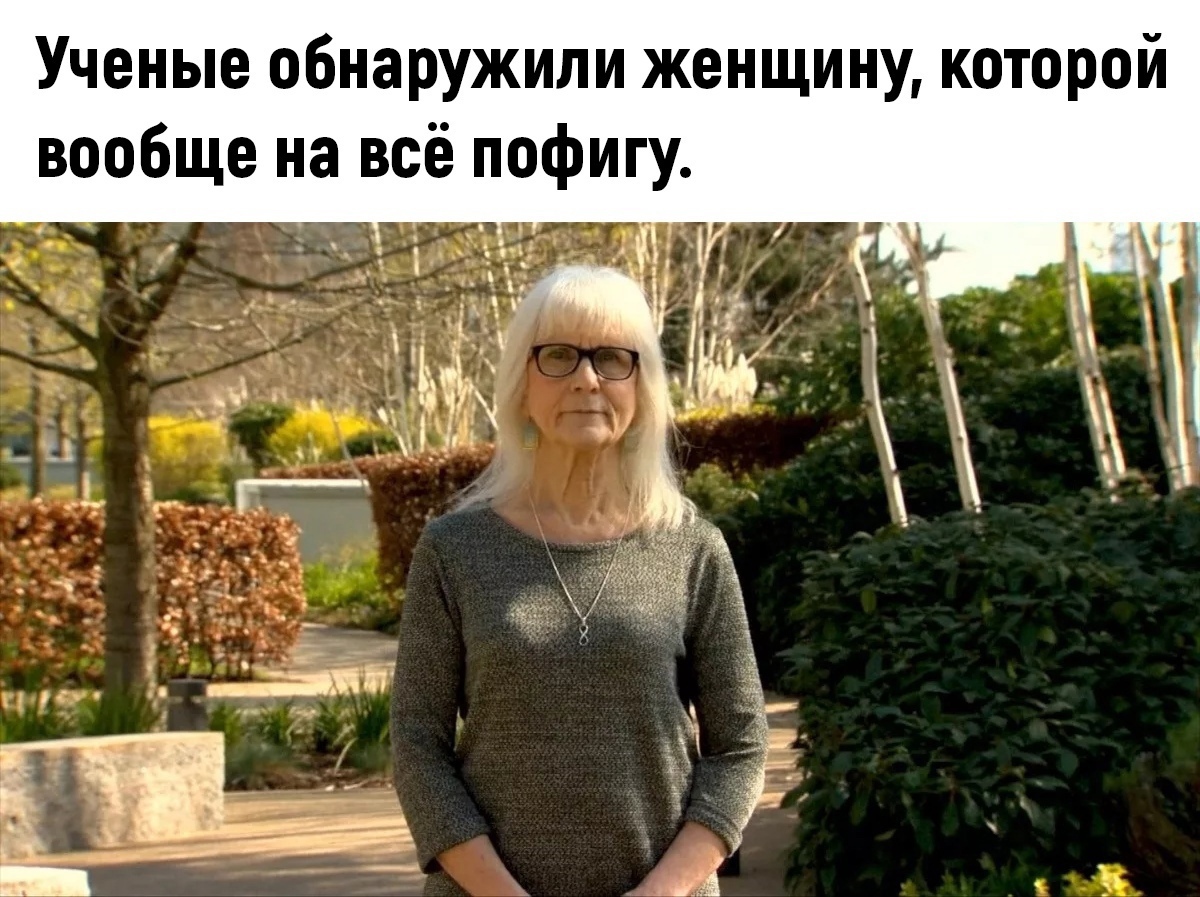 Ученые обнаружили женщину которой вообще на всё пофигу 15
