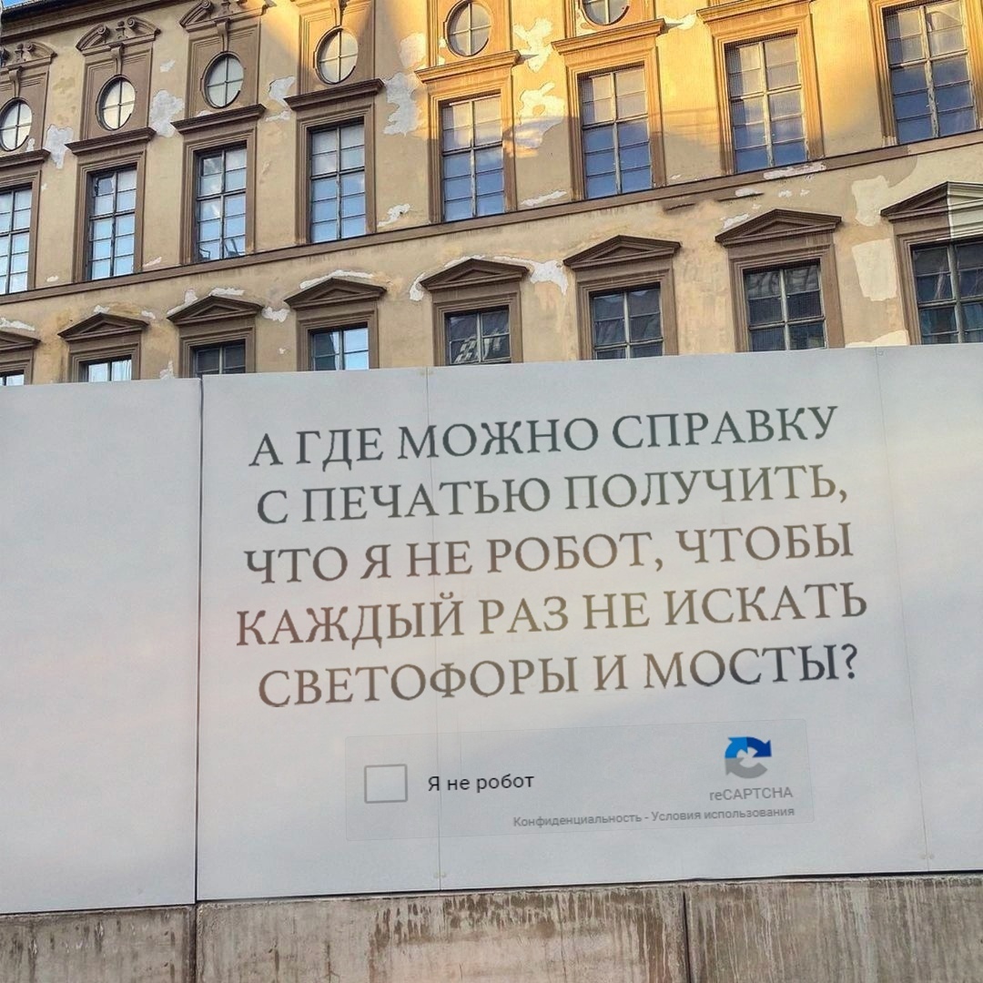 А гдв можно СПРАВКУ с ПЕЧАТЬЮ получить что я НЕ роют чтовы КАЖДЫЙ РАЗ НЕ ИСКАТЬ СВЕТОФОРЫ и МОСТЫ Я не робот іеСАРТСНА 1ав _ испопьшгзния