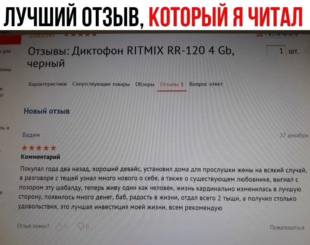 Нд Ю иайки Сопутствующиетовары Обзоры Отзыиыі Вопрос ответ П декабря н Комментарий Покупал года два назад хороший девайс установил дома для прослушки жены на всякий случай в разговоре тещей узнал много нового о себе а также о существующем любовнике выгнал с позором эту шабапду теперь живу один как человек жизнь кардинально изменилась в лучшую Сторону появилось много денег баб радость в жизни отдал