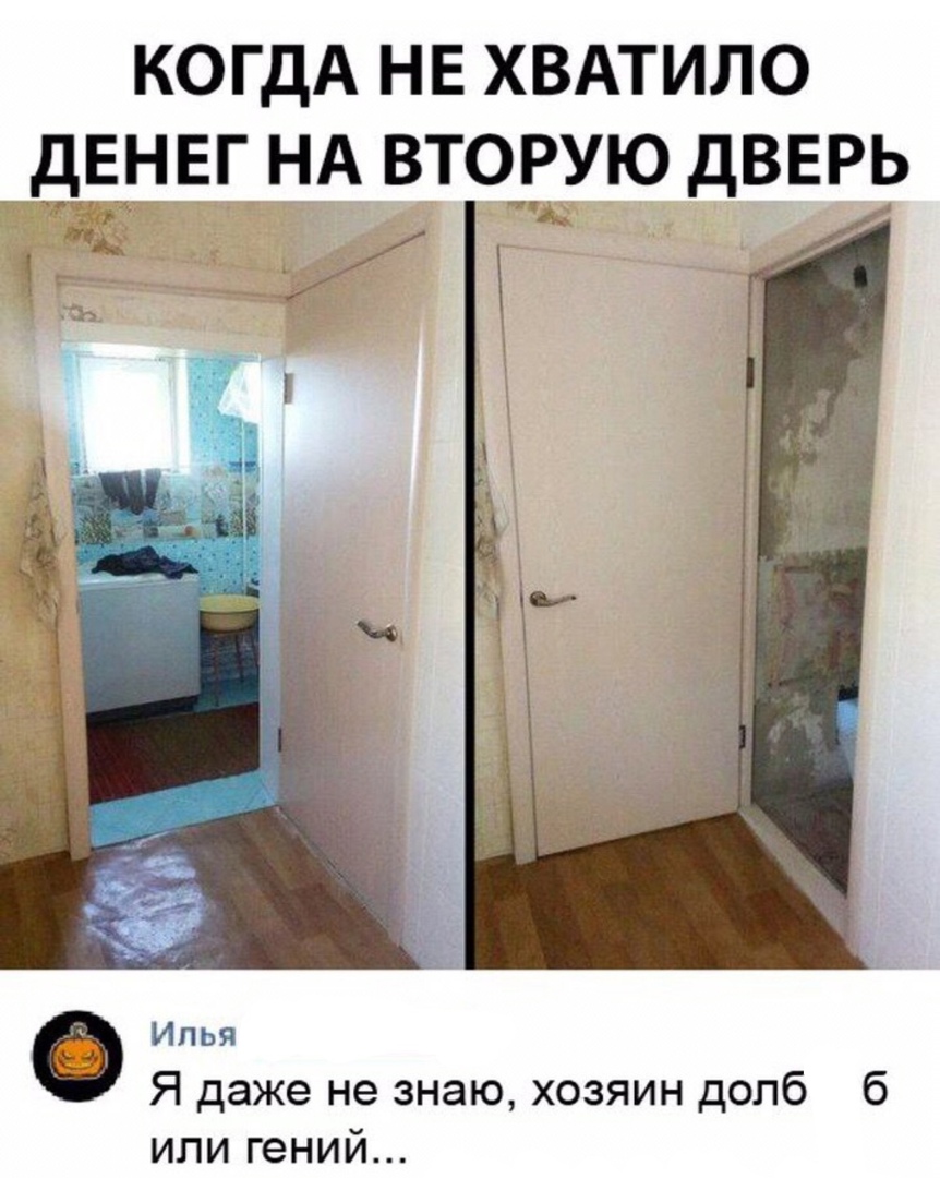 КОГДА не ХВАТИЛО денег нд втоуую дВЕрь Илья Я даже не знаю хозяин долб 6 или гений