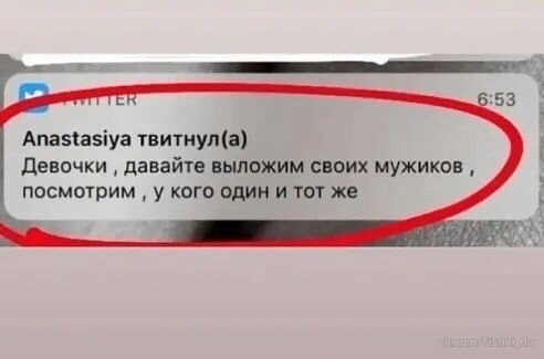 Апаэіаэіуа твитиулв девочки давайте выложим своих мужиков посмотрим у кого один и тот же