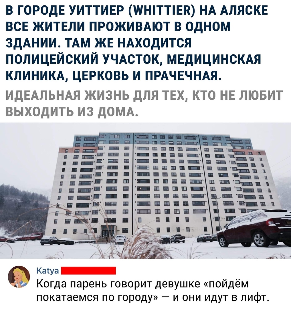 Городок Уиттиер на Аляске