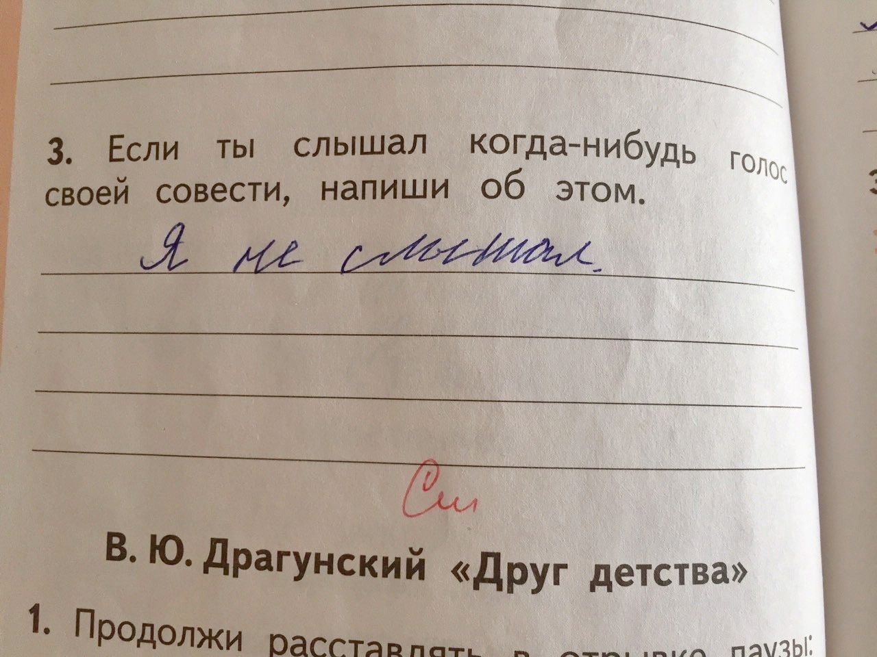 3 Если ты слышал когданибудЬ своей совести напиши об этом і ГОД 3 Ю Драгунский Друг детства Продолжи раССТЯ П С_ 1